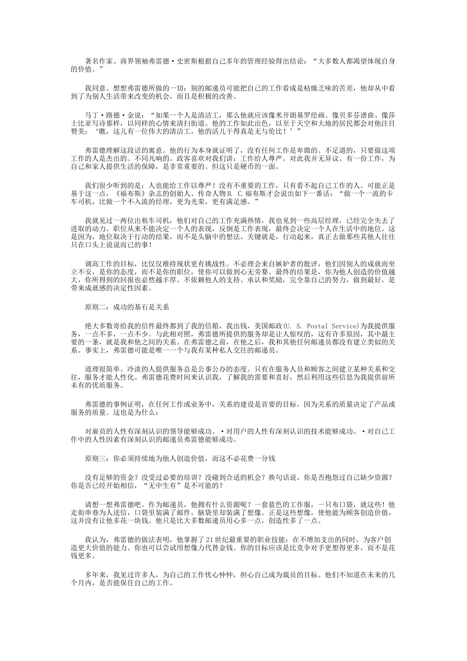 邮差弗雷德从平凡到杰出培训课程_第3页