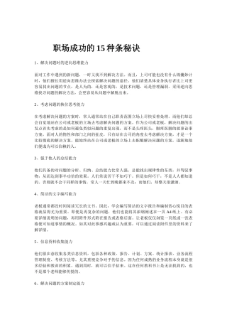 职场经验谈：职场成功的秘诀