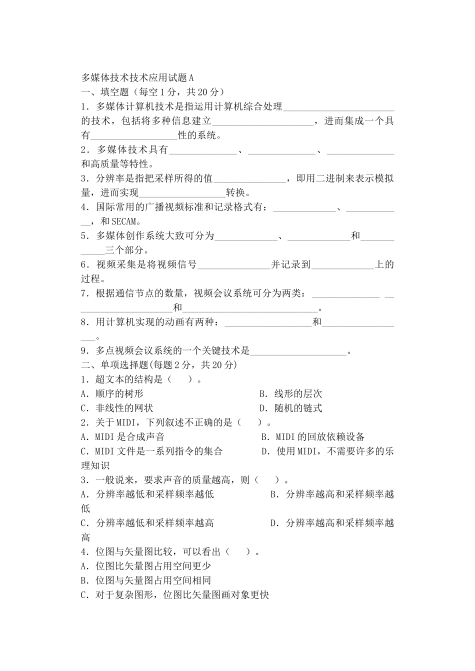 多媒体试题(3份)_第1页