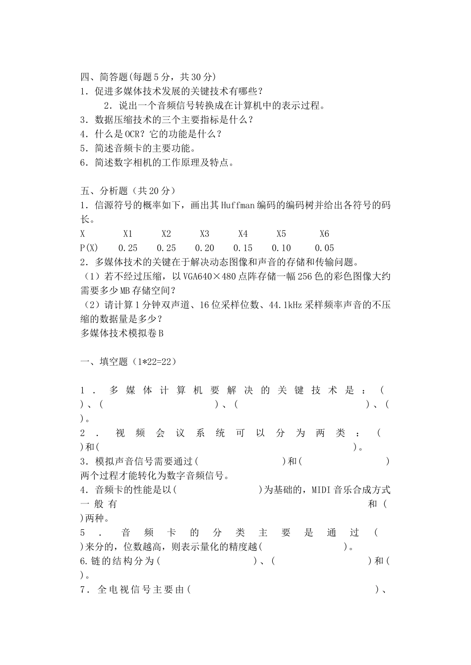 多媒体试题(3份)_第3页