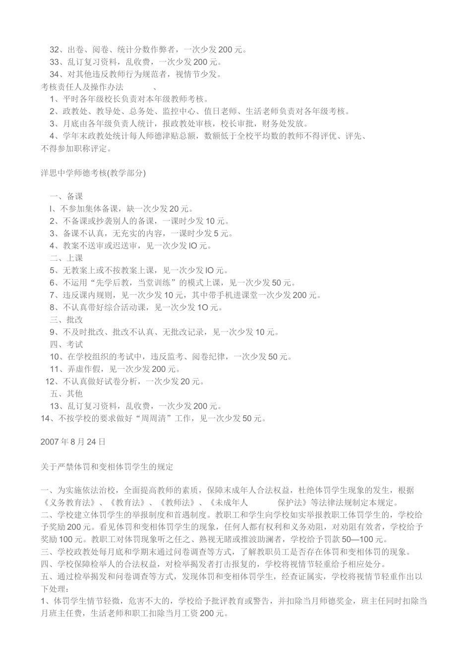 洋思中学师德考核办法_第2页