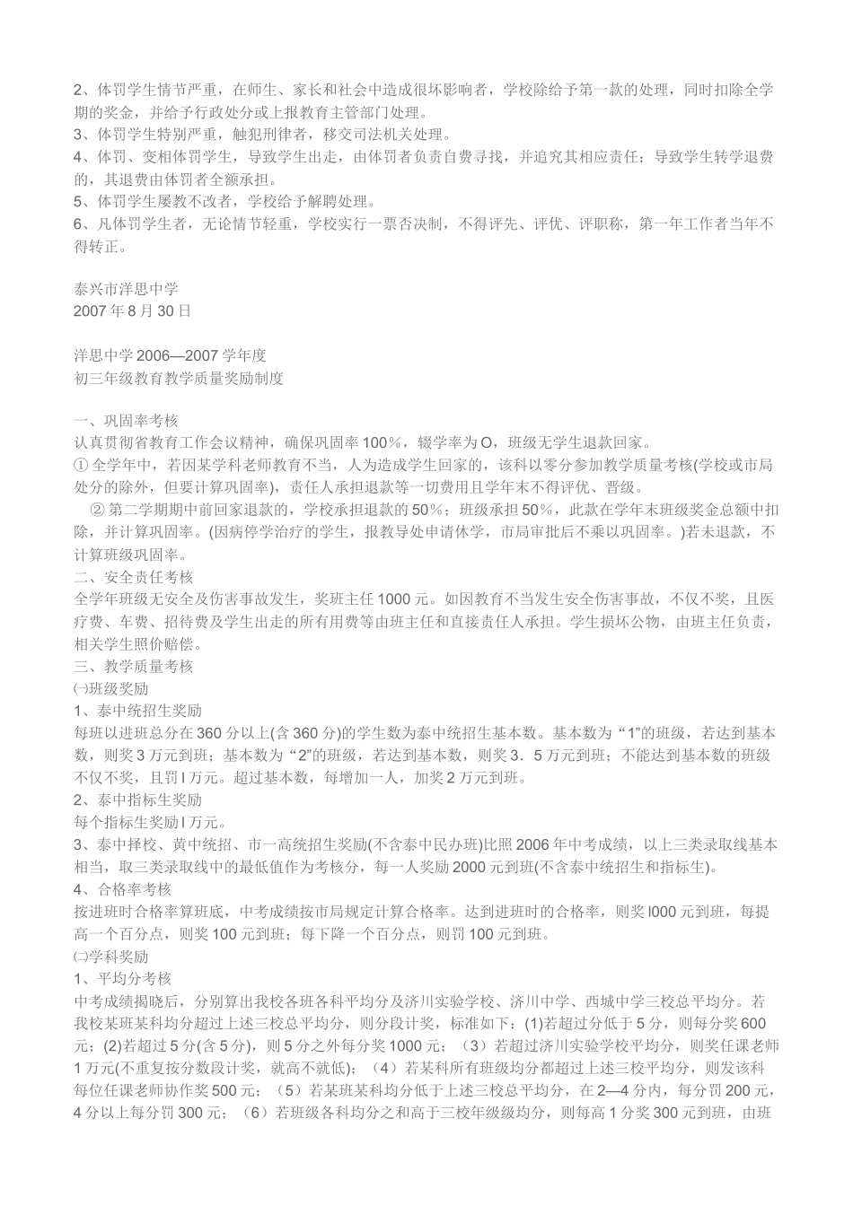 洋思中学师德考核办法_第3页