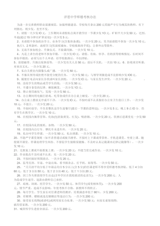 洋思中学师德考核办法