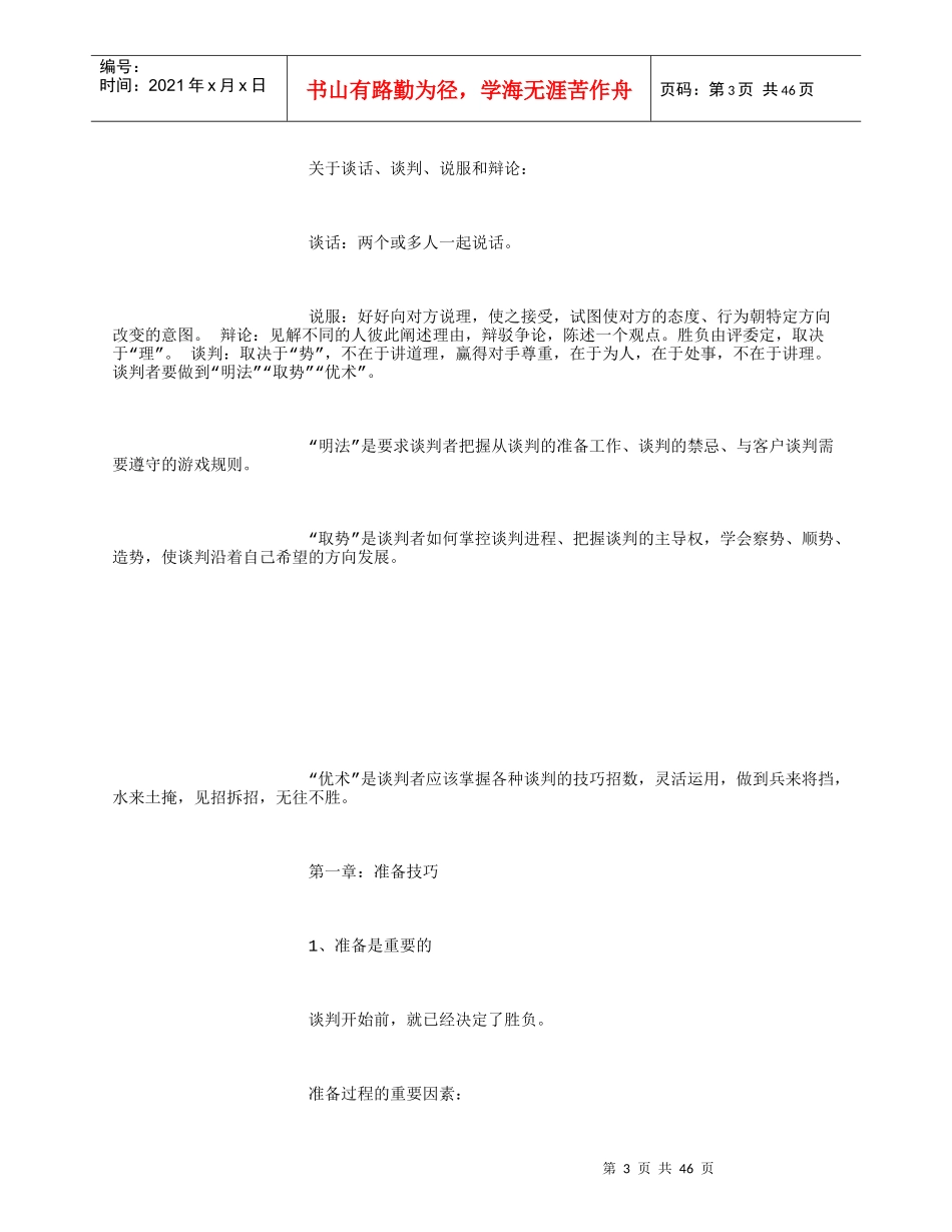 现代谈判技巧培训教材_第3页