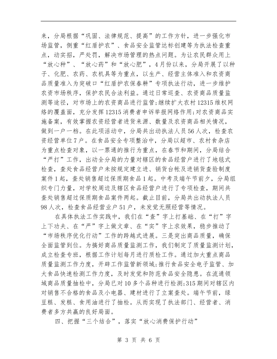 2024年度工商局工作总结_第3页