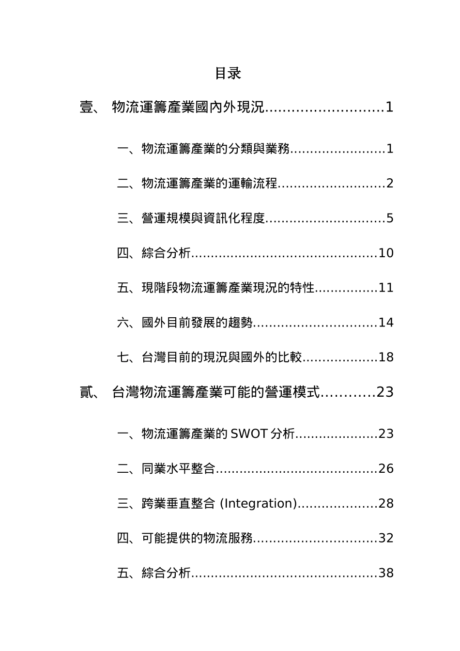 物流运筹产业建立(doc 53页)_第2页