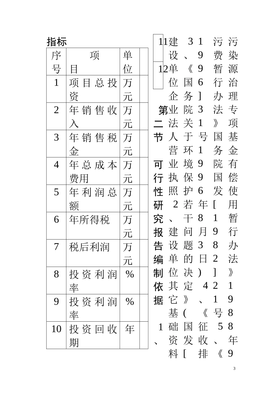 猪饲料原料生产基地建设项目可行性研究报告_第3页