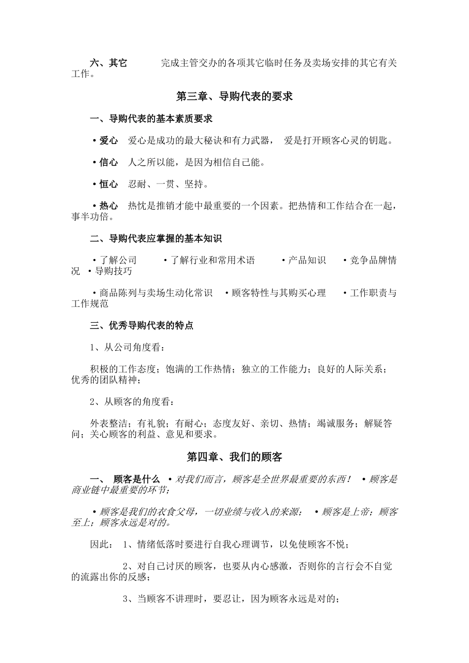 促销导购代表的必备手册_第2页