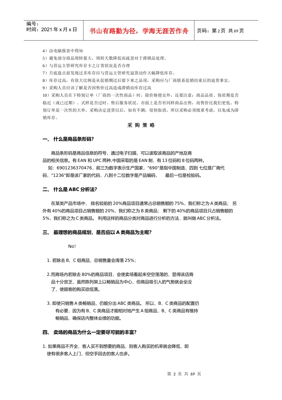 生鲜食品物流总程序_第2页