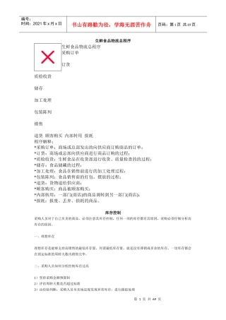 生鲜食品物流总程序