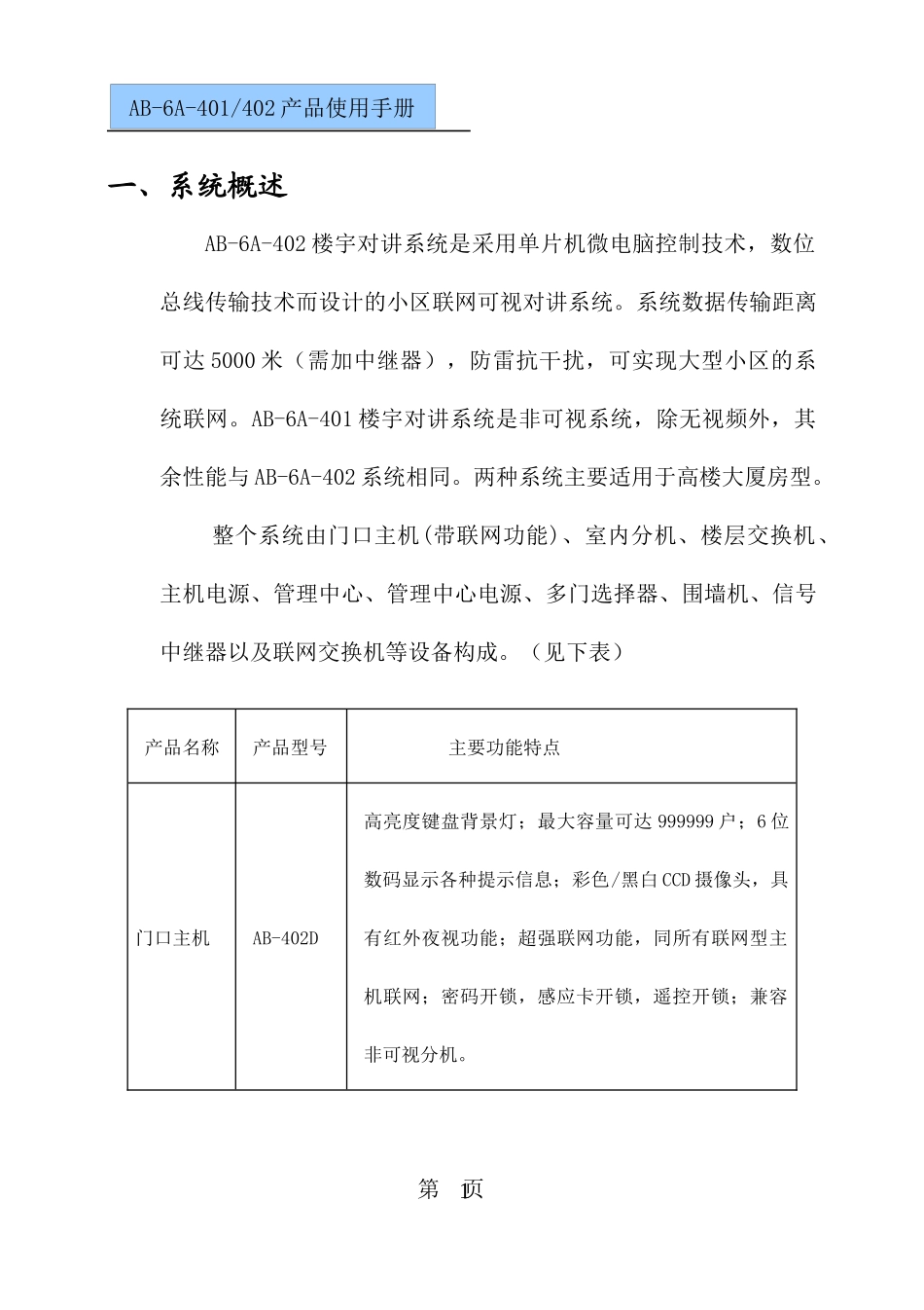 狄耐克产品使用手册_第2页