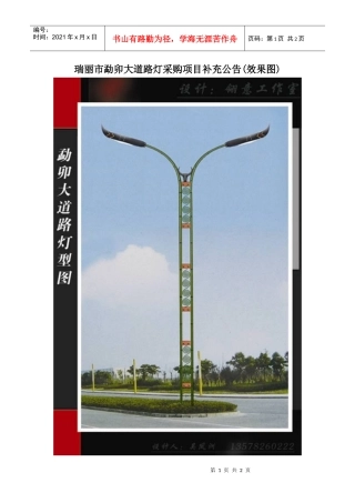 瑞丽市勐卯大道路灯采购项目补充公告(效果图)