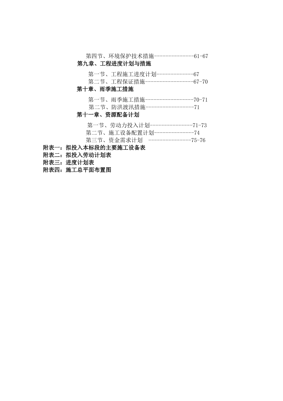 琼中土地整理罗米河小河流域治理项目施工组织设计_第3页