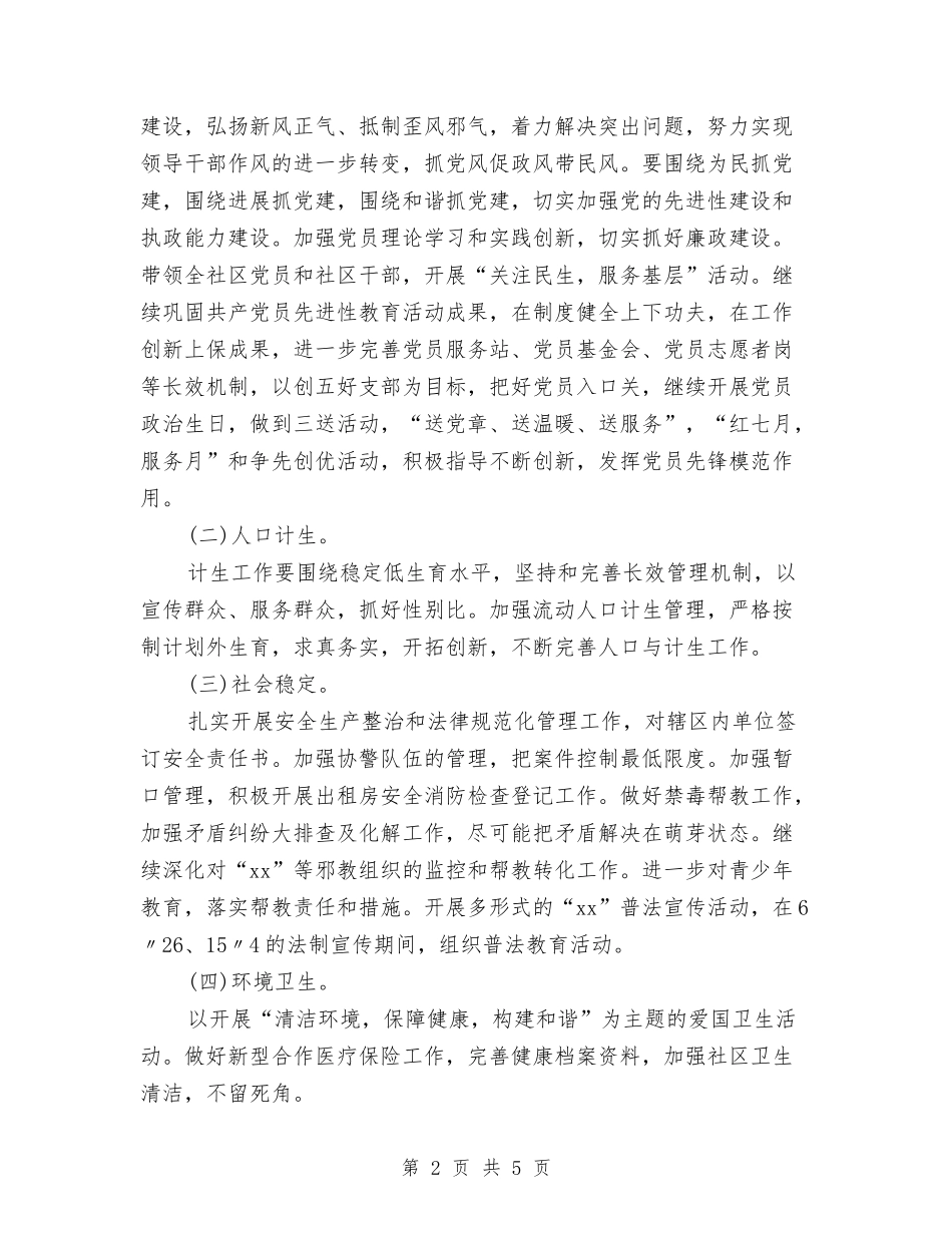 2024年上半年社区党务工作计划范文与2024年上半年社区发展党员工作计划范文汇编_第2页