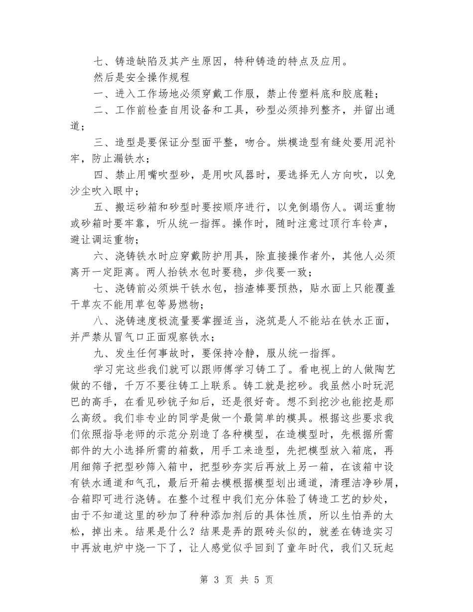 2024年7月土木工程专业大学生金工实习报告范文_第3页