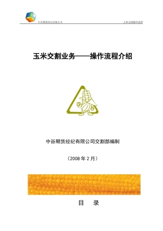 玉米交割流程