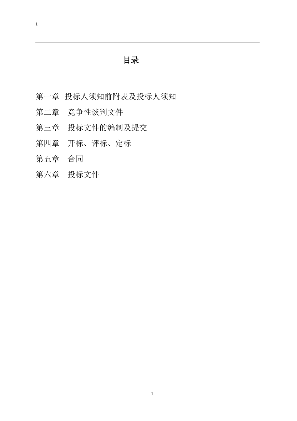璧山县政府采购中心_第3页