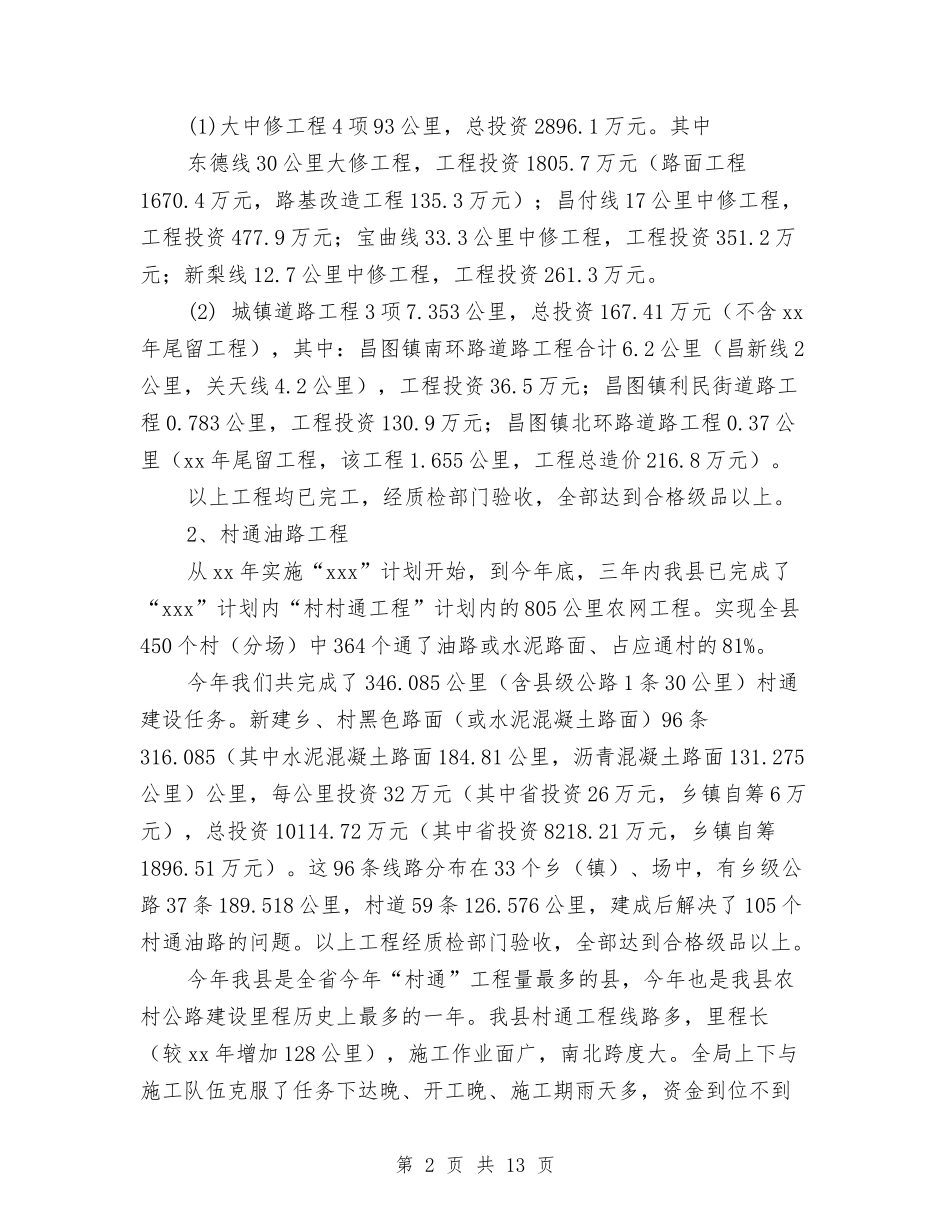 2024年交通局工作总结范文与2024年交通局应急管理工作意见汇编_第2页