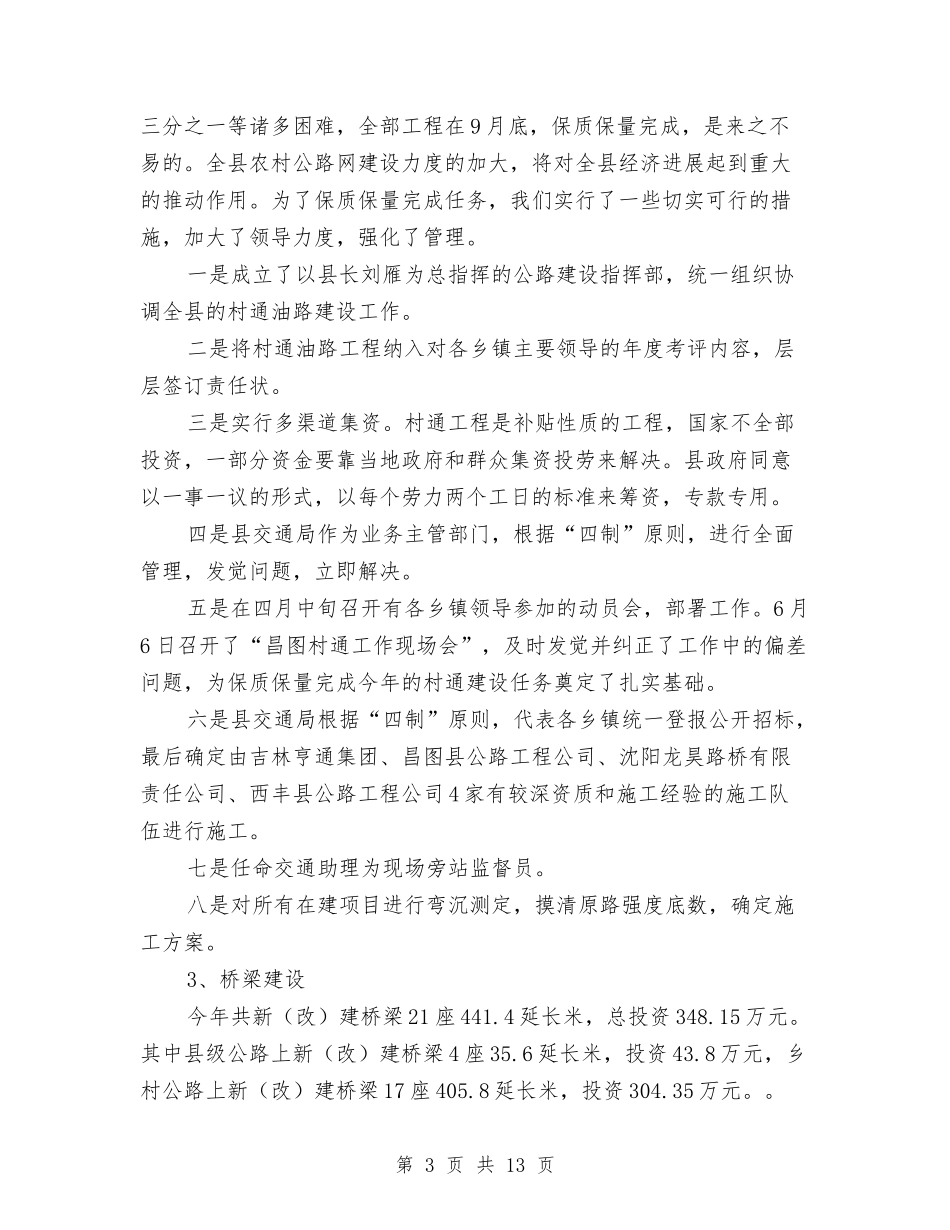 2024年交通局工作总结范文与2024年交通局应急管理工作意见汇编_第3页