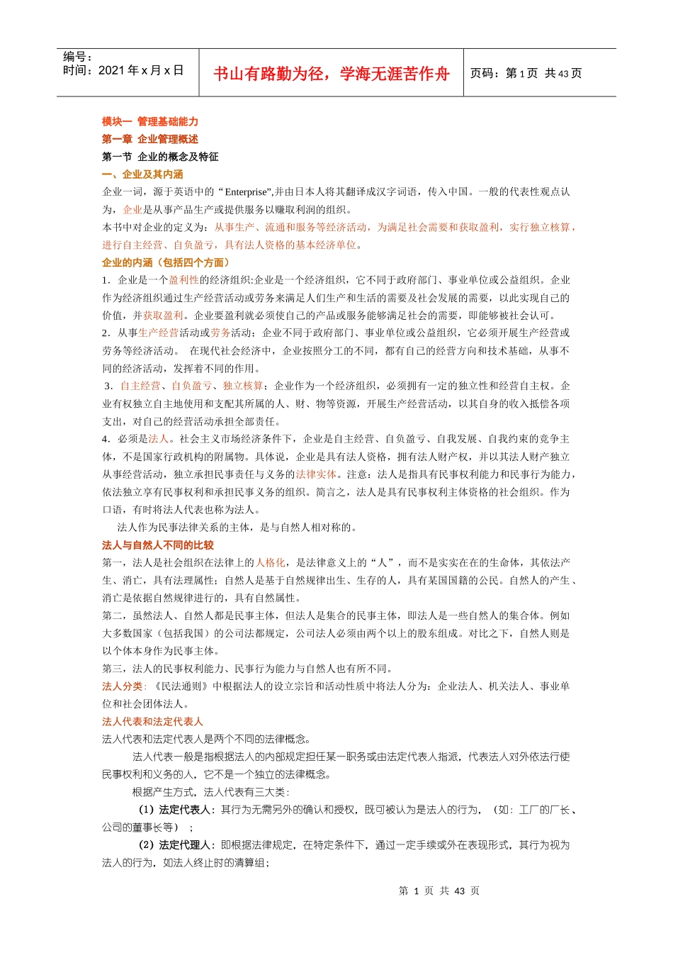 现代企业管理_第1页