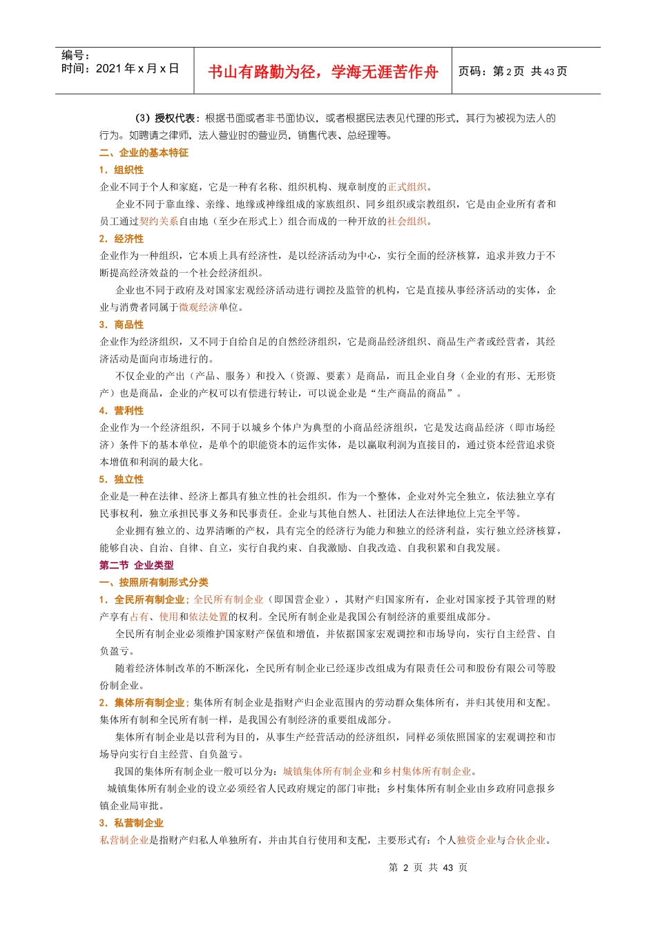 现代企业管理_第2页