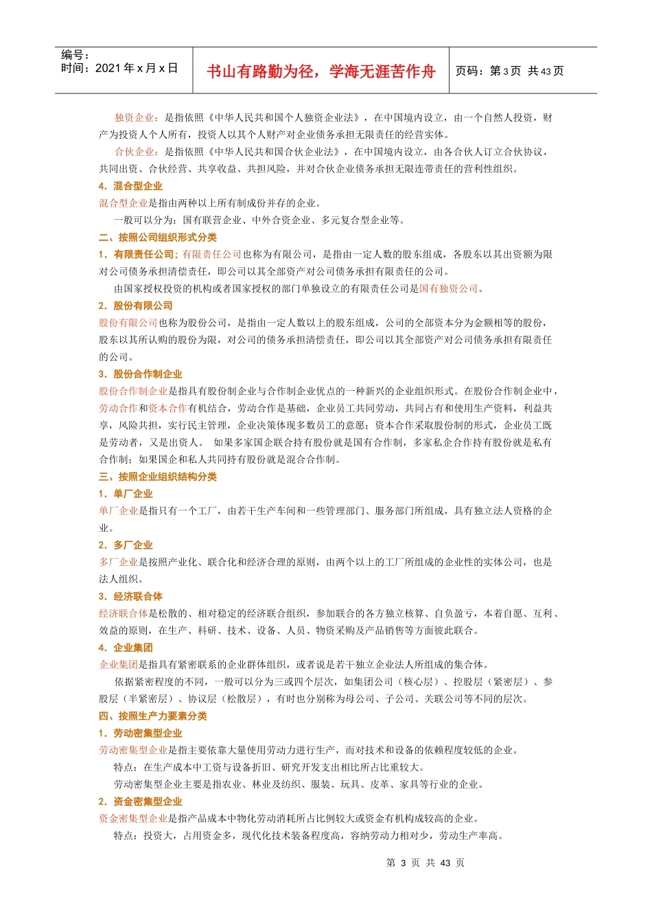 现代企业管理_第3页