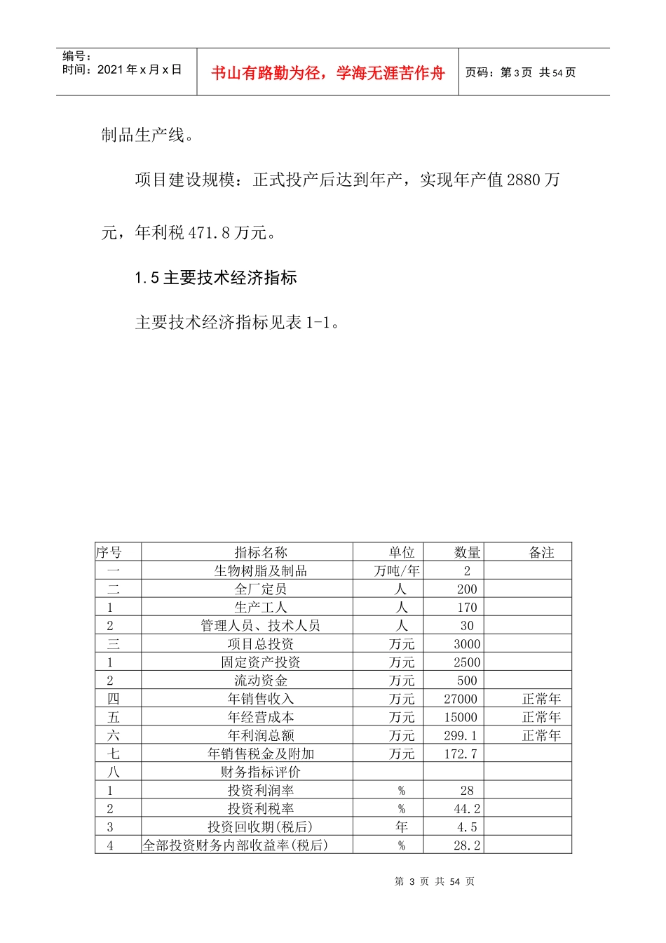 环保项目可行性分析报告_第3页