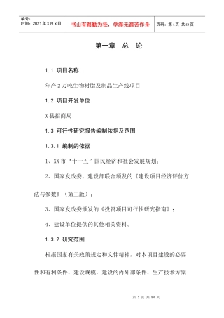 环保项目可行性分析报告