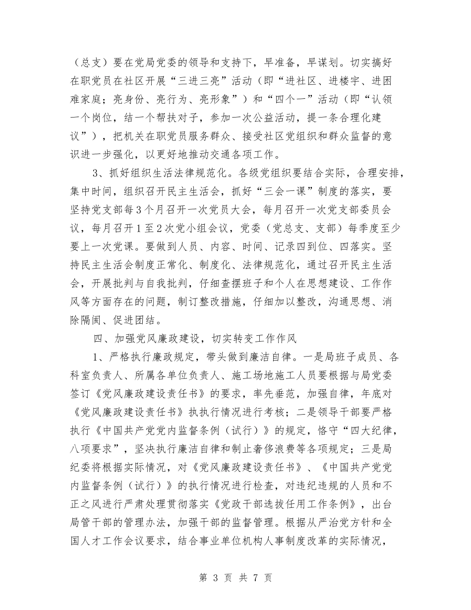 2024年度交通局党委工作计划与2024年度人事专员个人工作计划汇编_第3页