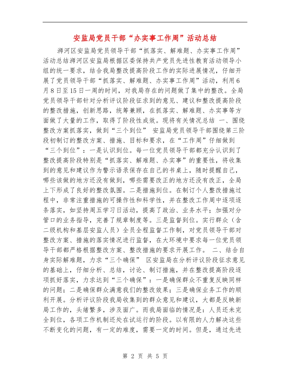 安监局党员干部“办实事工作周”活动总结_第2页