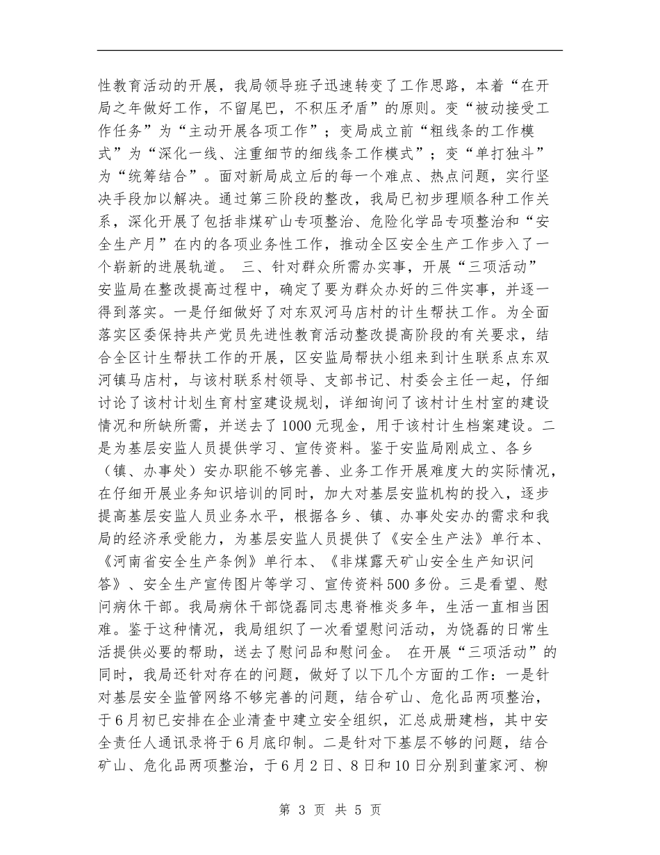安监局党员干部“办实事工作周”活动总结_第3页