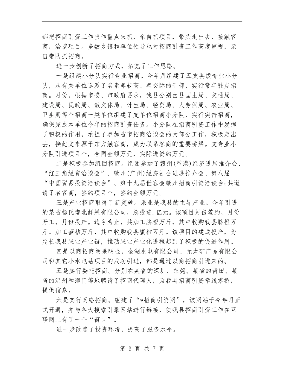 招商局招商引资工作总结2024_第3页