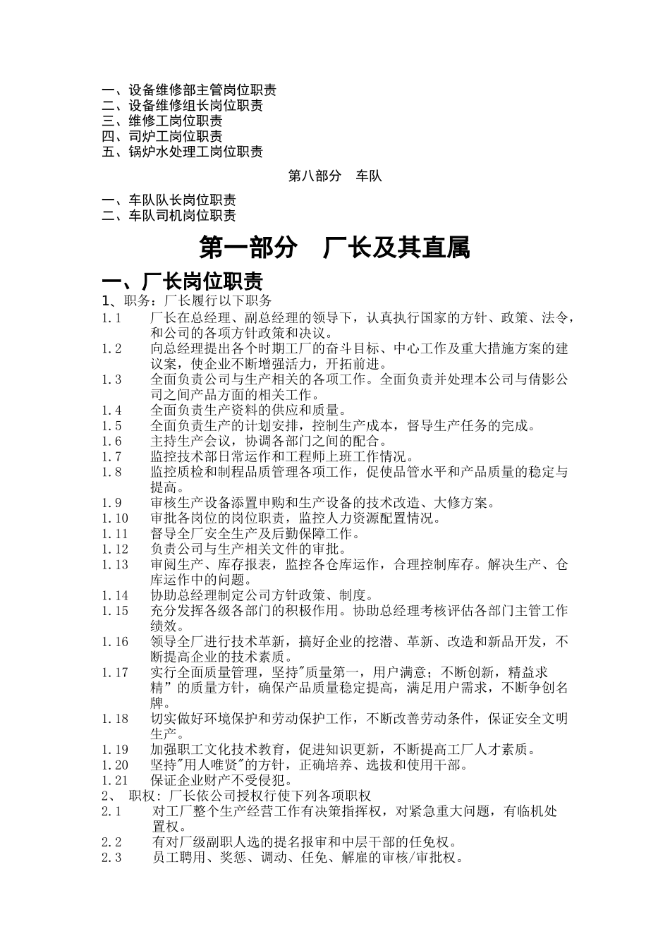 某有限责任公司岗位职责汇编_第3页