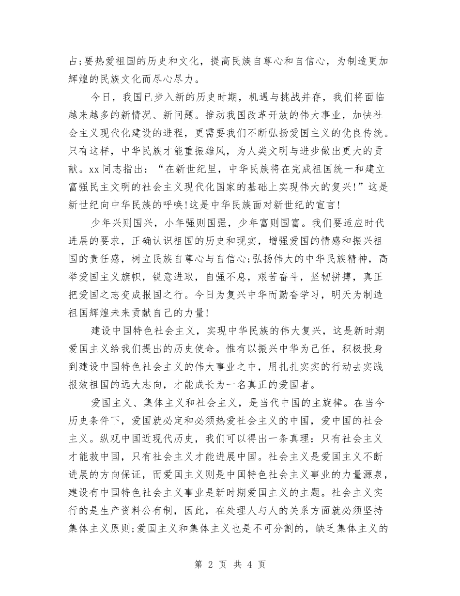 2024最新爱国爱党演讲稿范文与2024最新爱岗敬业演讲稿：我在为谁工作汇编_第2页