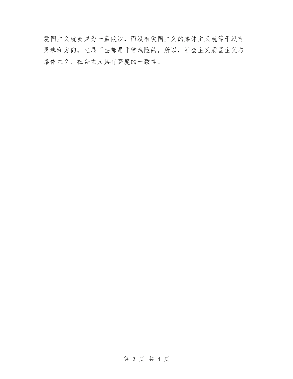 2024最新爱国爱党演讲稿范文与2024最新爱岗敬业演讲稿：我在为谁工作汇编_第3页
