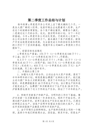 第二季度工作总结与计划