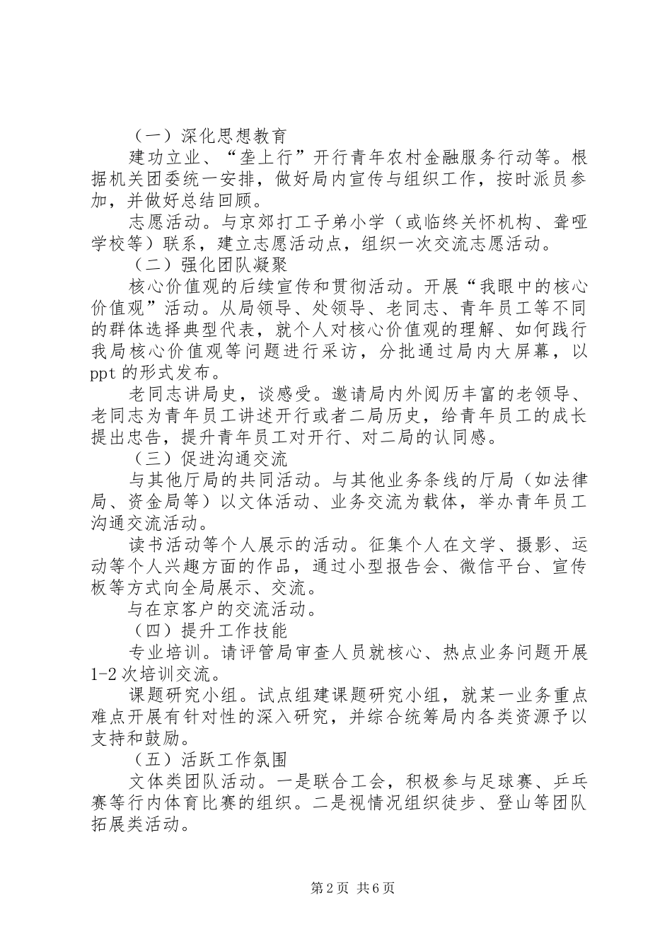 机关团支部工作计划范文_第2页