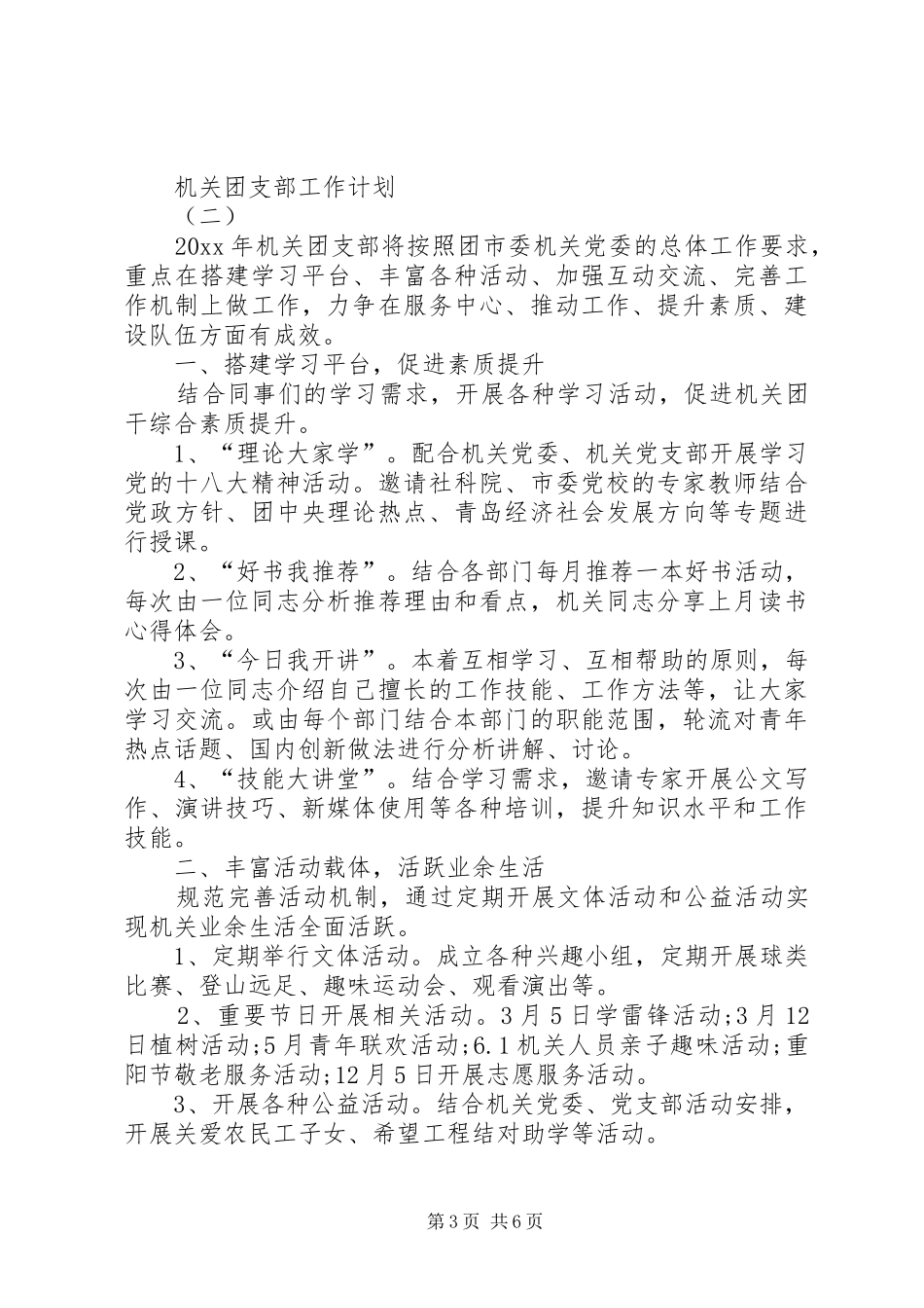机关团支部工作计划范文_第3页