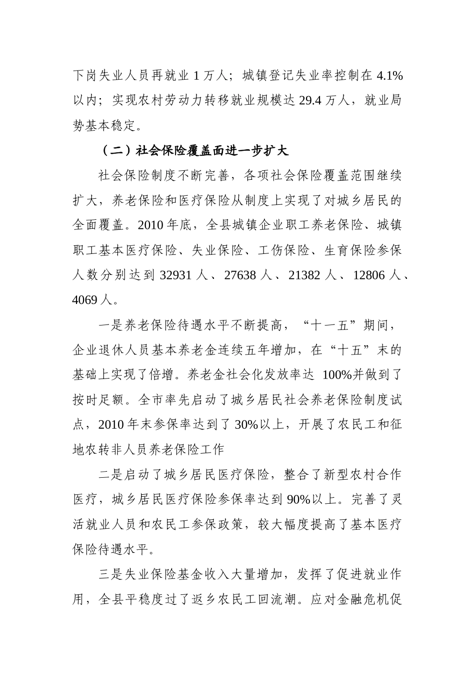 潼南县社会保障体系和人力资源开发十二五规划_第2页