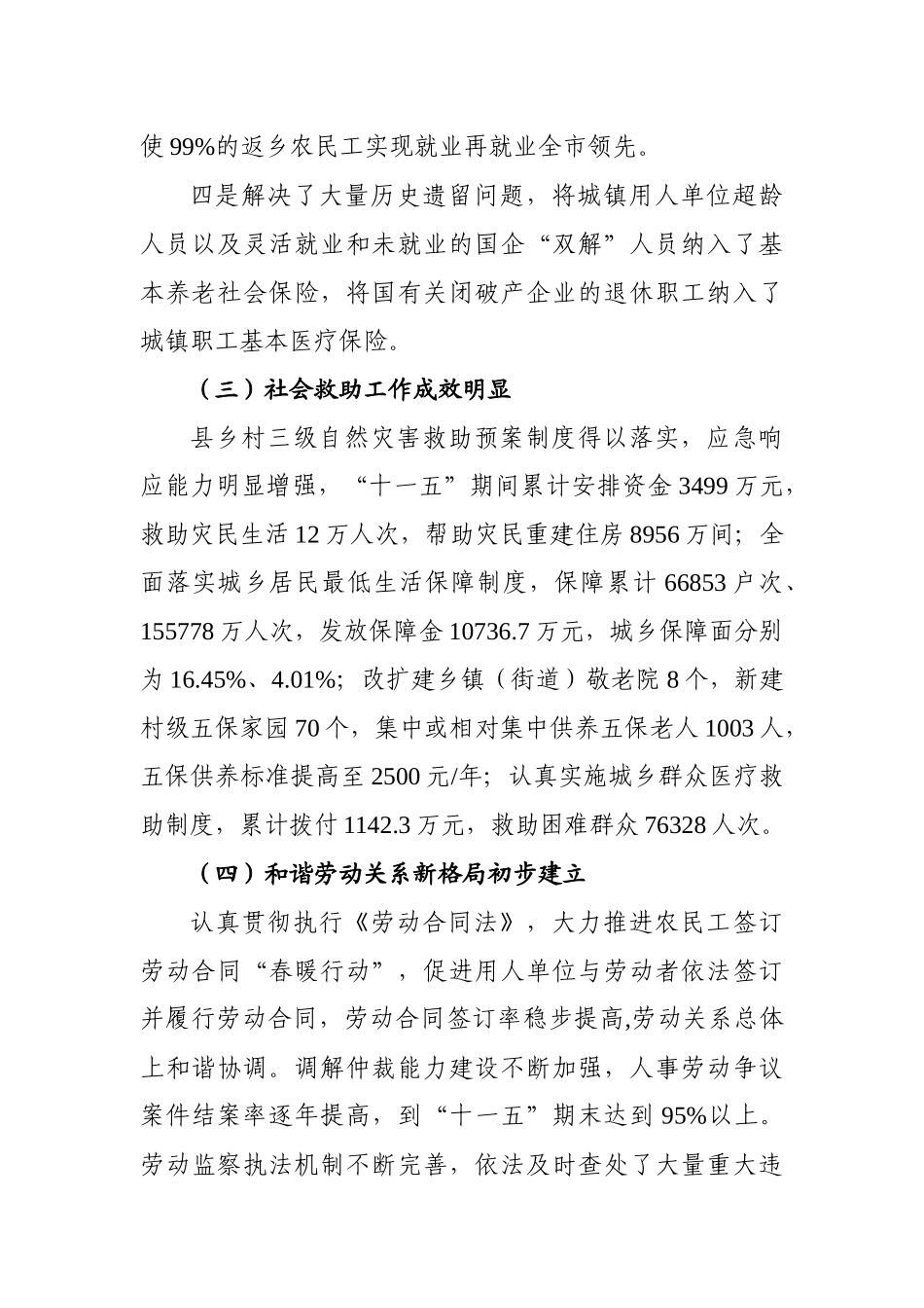 潼南县社会保障体系和人力资源开发十二五规划_第3页