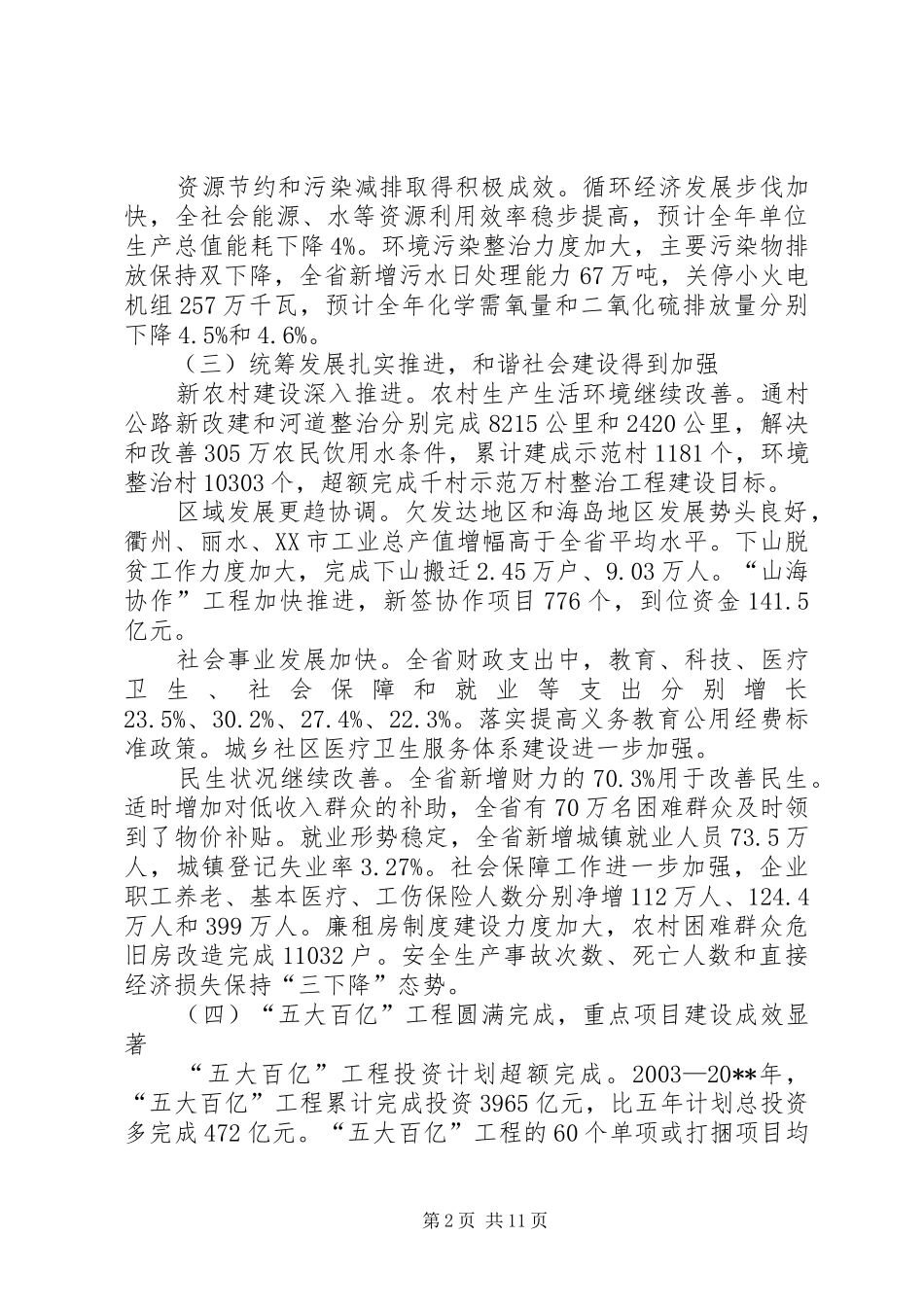 国民经济发展计划工作报告_第2页