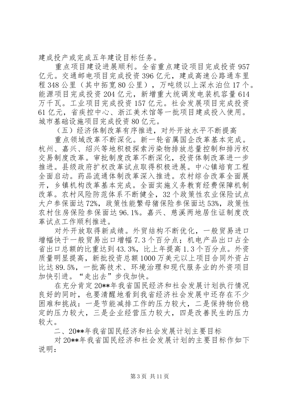 国民经济发展计划工作报告_第3页