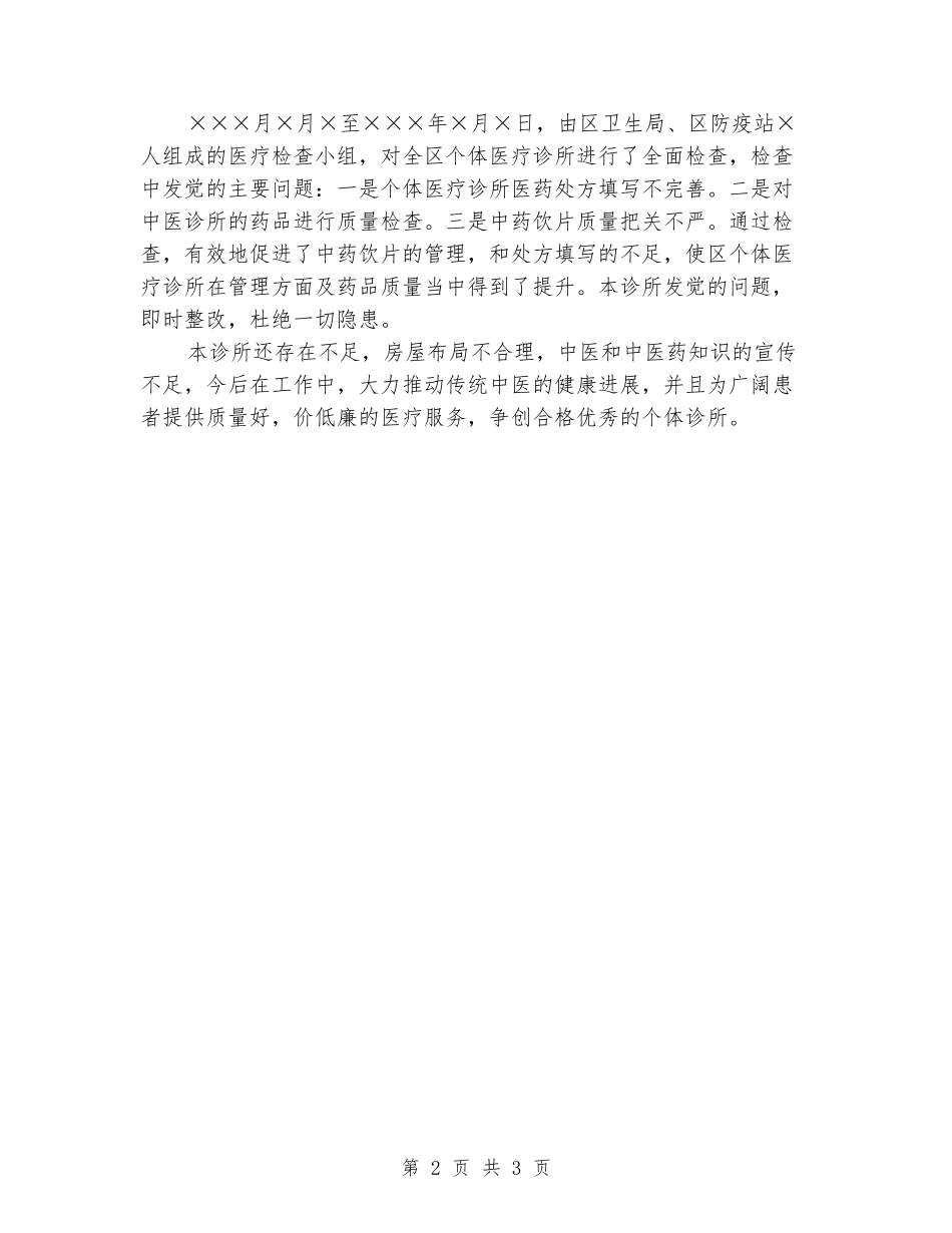 2024年诊所工作总结范文_第2页