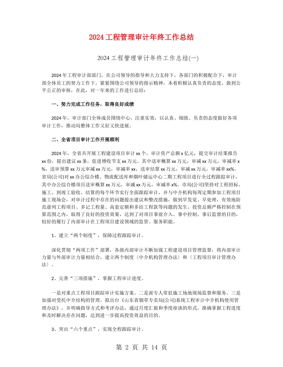 2024工程管理审计年终工作总结_第2页