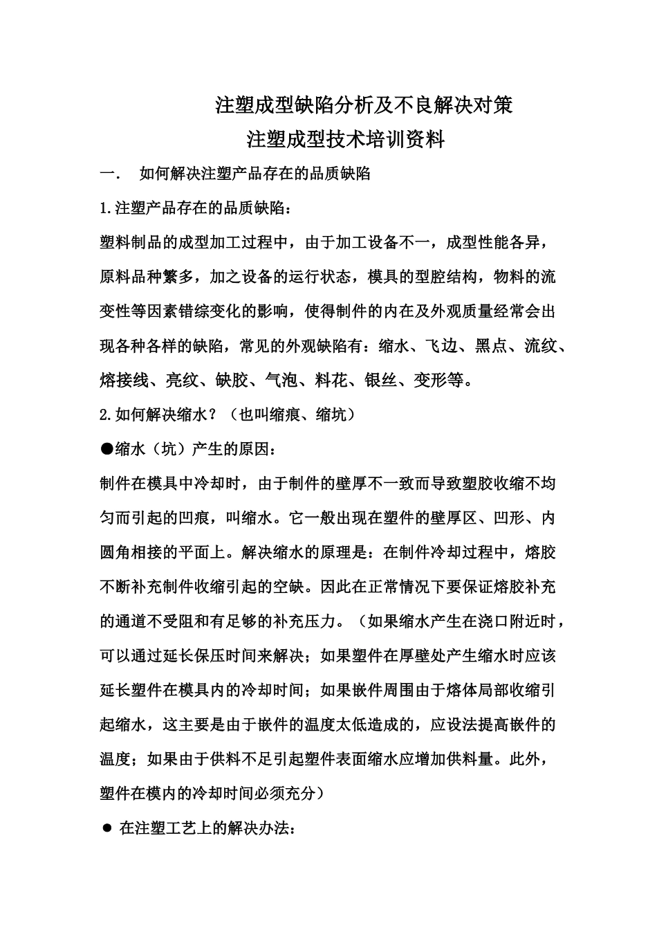 注塑成型培训资料_第1页