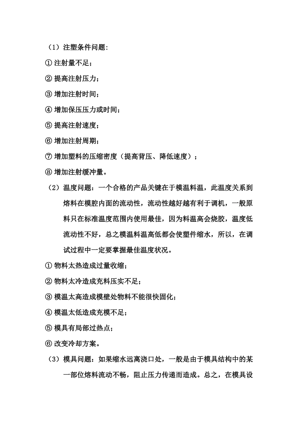 注塑成型培训资料_第2页
