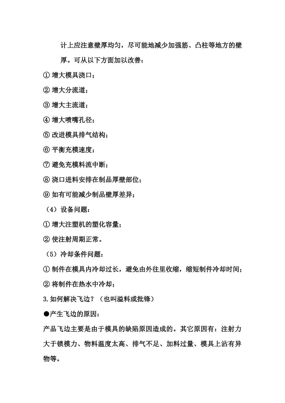 注塑成型培训资料_第3页