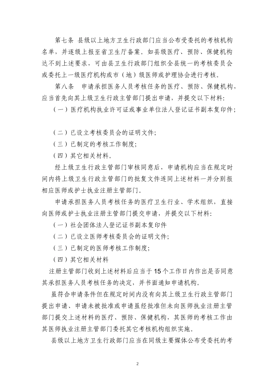 甘肃省医务人员考核管理办法_第2页