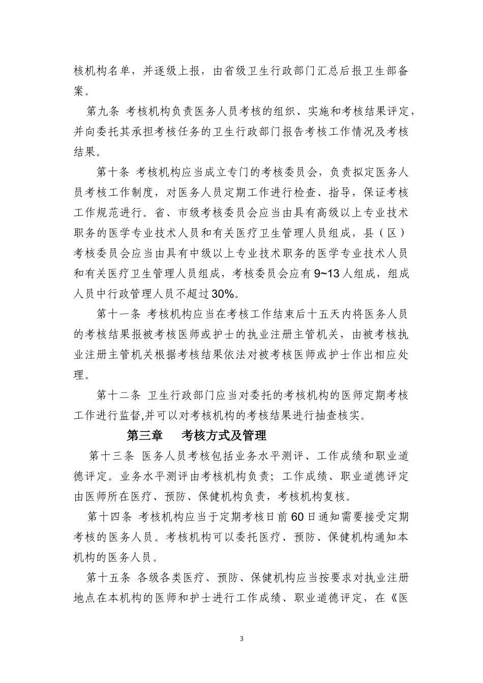 甘肃省医务人员考核管理办法_第3页