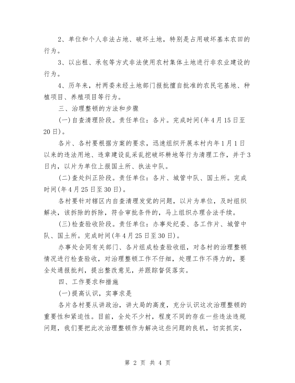 土地管理整顿方案_第2页
